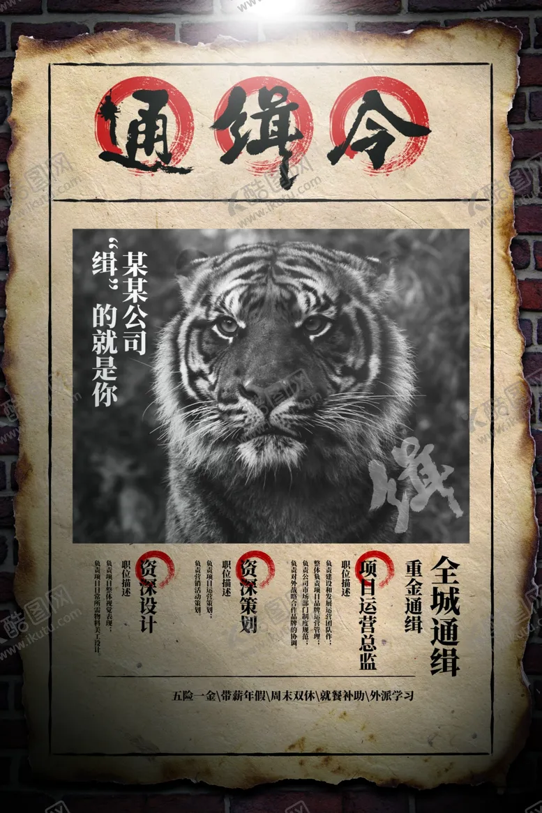 编号：27139405012018295969【酷图网】源文件下载-企业招聘招人促销活动海报素材