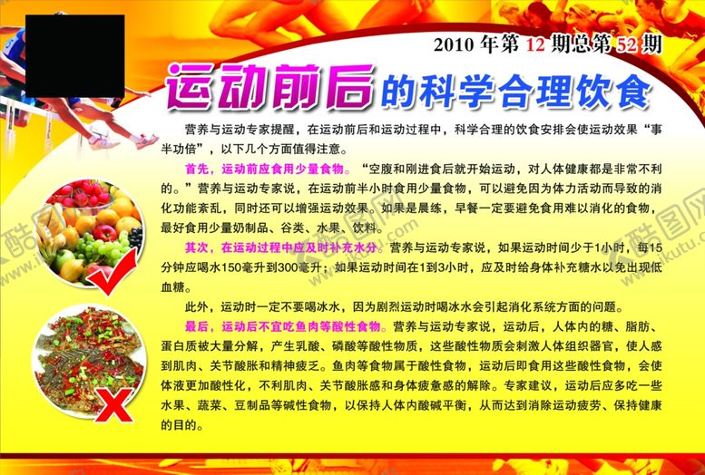 编号：20746610091002474895【酷图网】源文件下载-运动前后的科学合理饮食