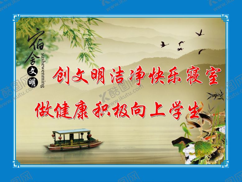 编号：85352005070109339805【酷图网】源文件下载-宿舍文化