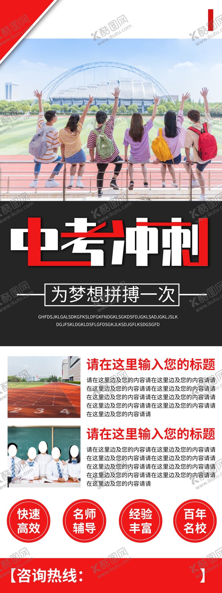 编号：91533705021334354564【酷图网】源文件下载-中考冲刺
