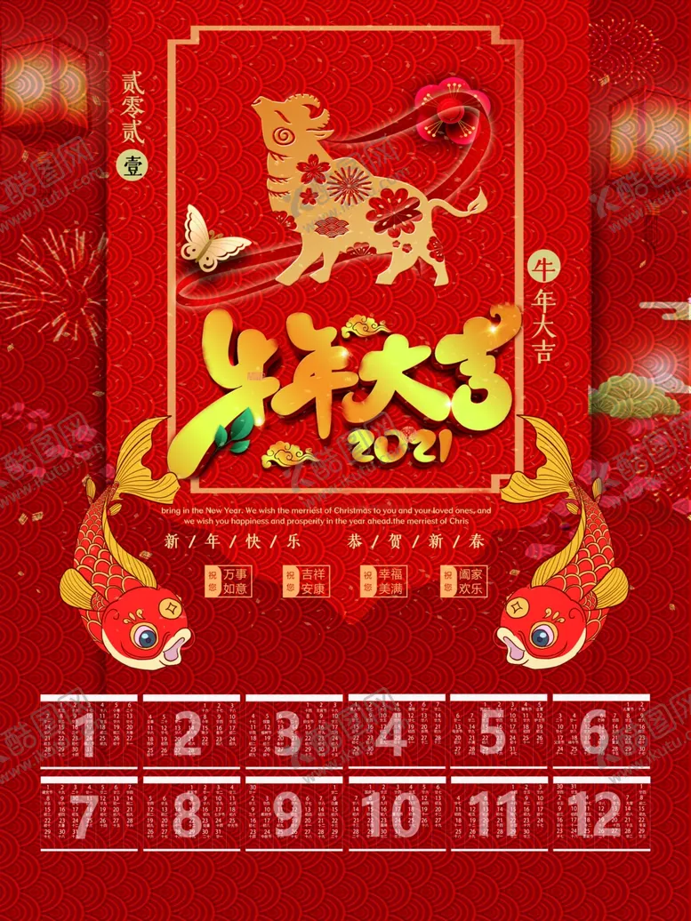 编号：18088706190928135908【酷图网】源文件下载-2021年原创牛年日历