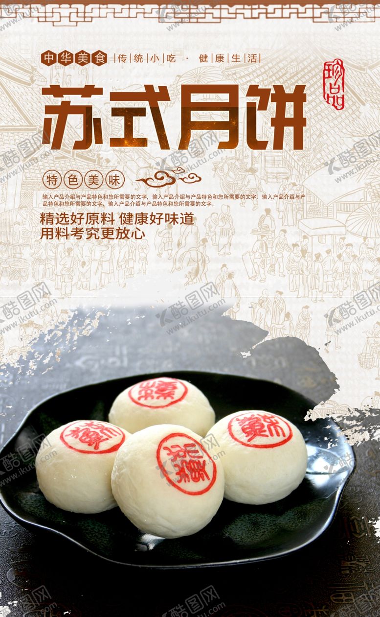 编号：23378807021401585718【酷图网】源文件下载-苏式月饼