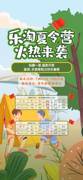 夏令营宣传刷屏图