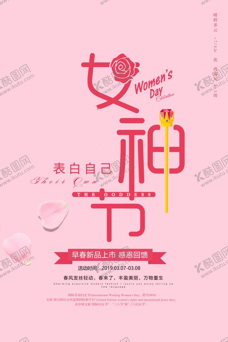 编号：52071209260354508816【酷图网】源文件下载-妇女节
