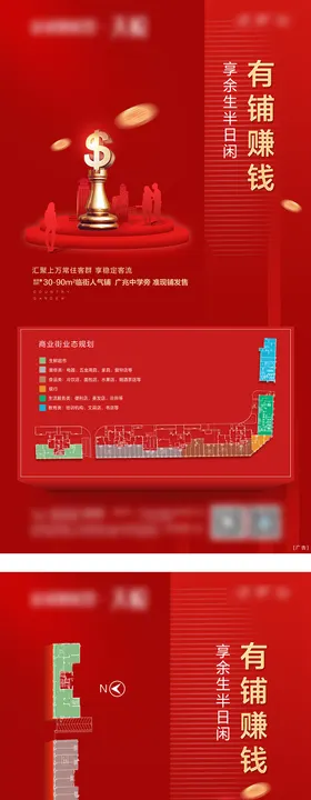 商铺价值系列