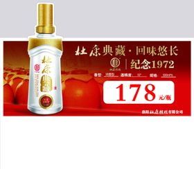 杜康酒贴