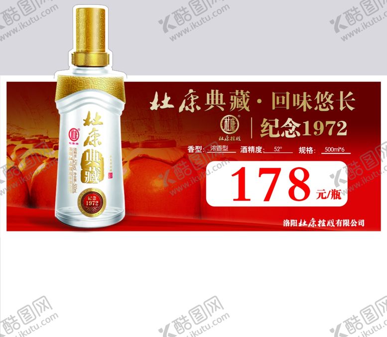编号：48137606150042486158【酷图网】源文件下载-杜康酒贴