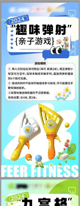 亲子游戏海报