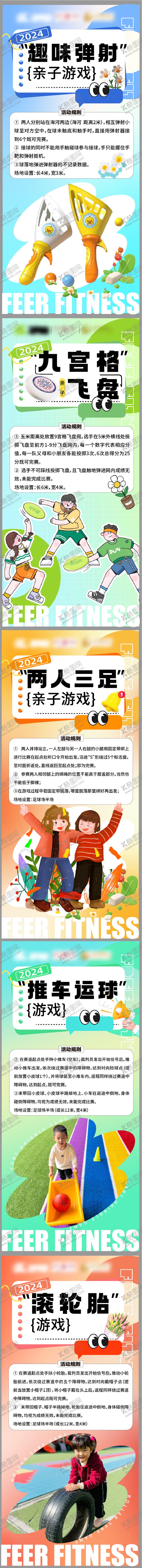 编号：70124805141503186367【酷图网】源文件下载-亲子游戏海报