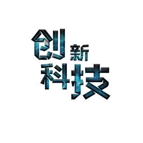 创新科技动感背景大数据高电子