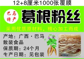 葛根粉丝