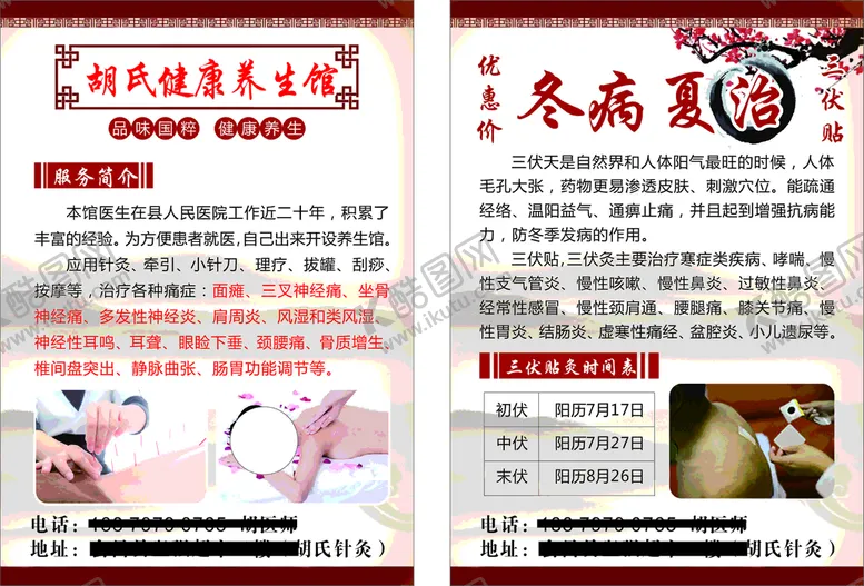 编号：27648411061922593860【酷图网】源文件下载-三伏贴