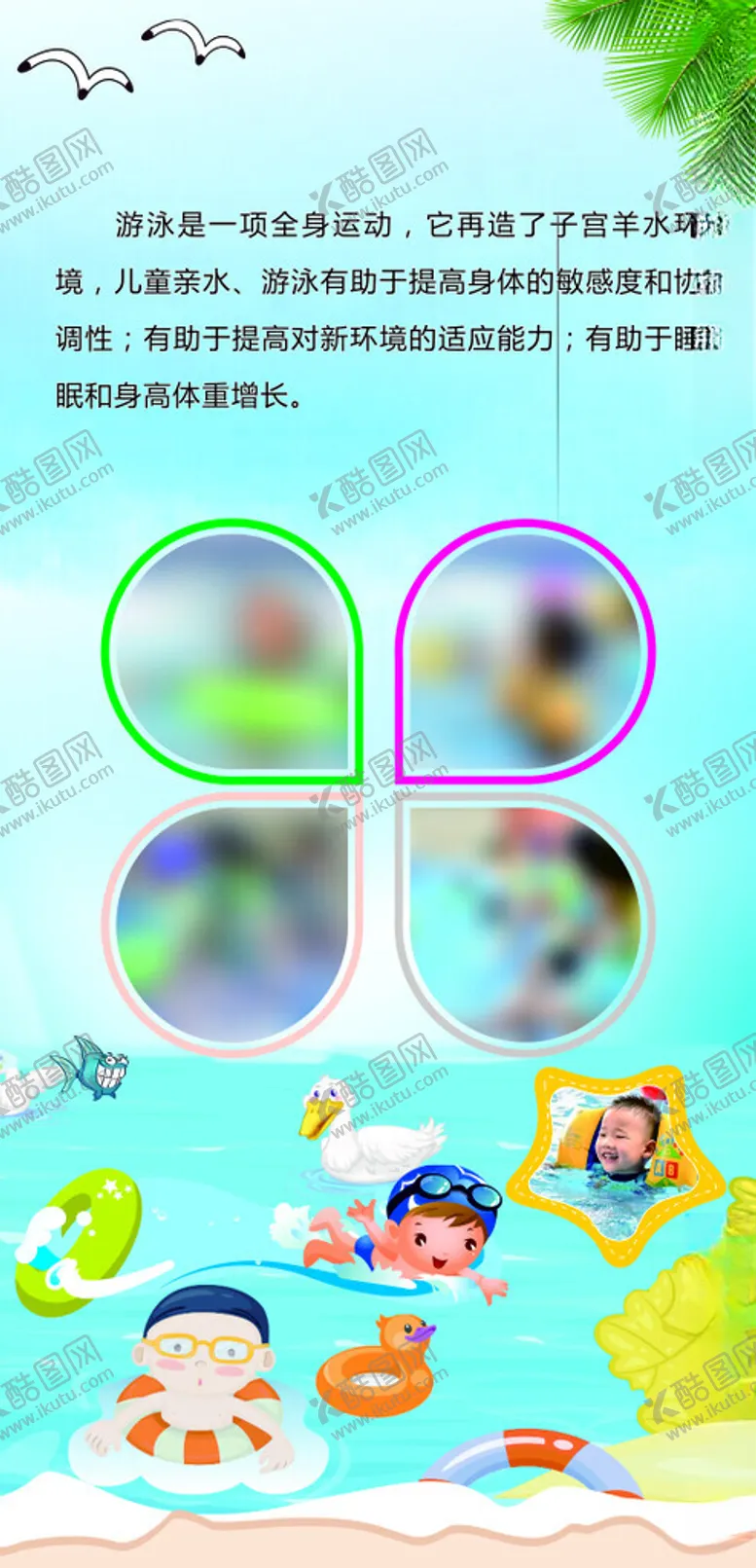 编号：23658702010059378088【酷图网】源文件下载-幼儿园游泳