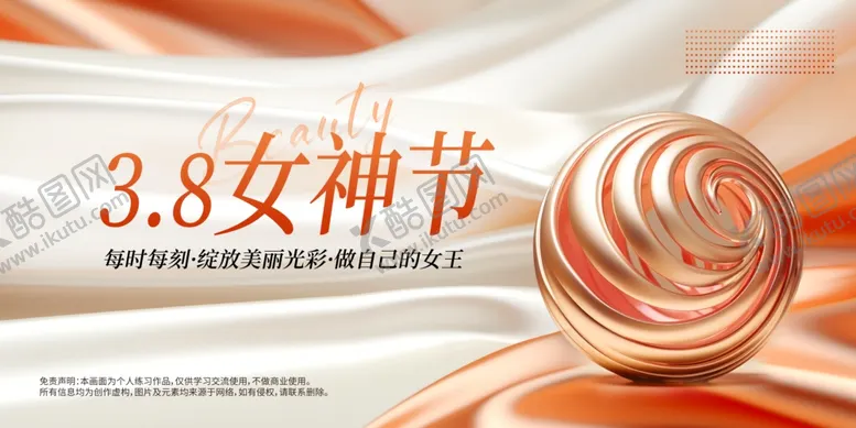 编号：35796006291641183292【酷图网】源文件下载-女神节