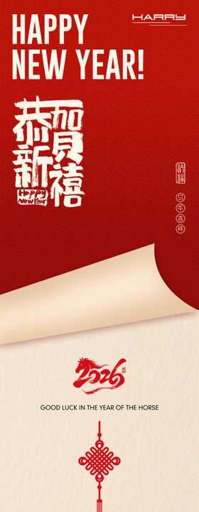 新年新春公众号长图设计