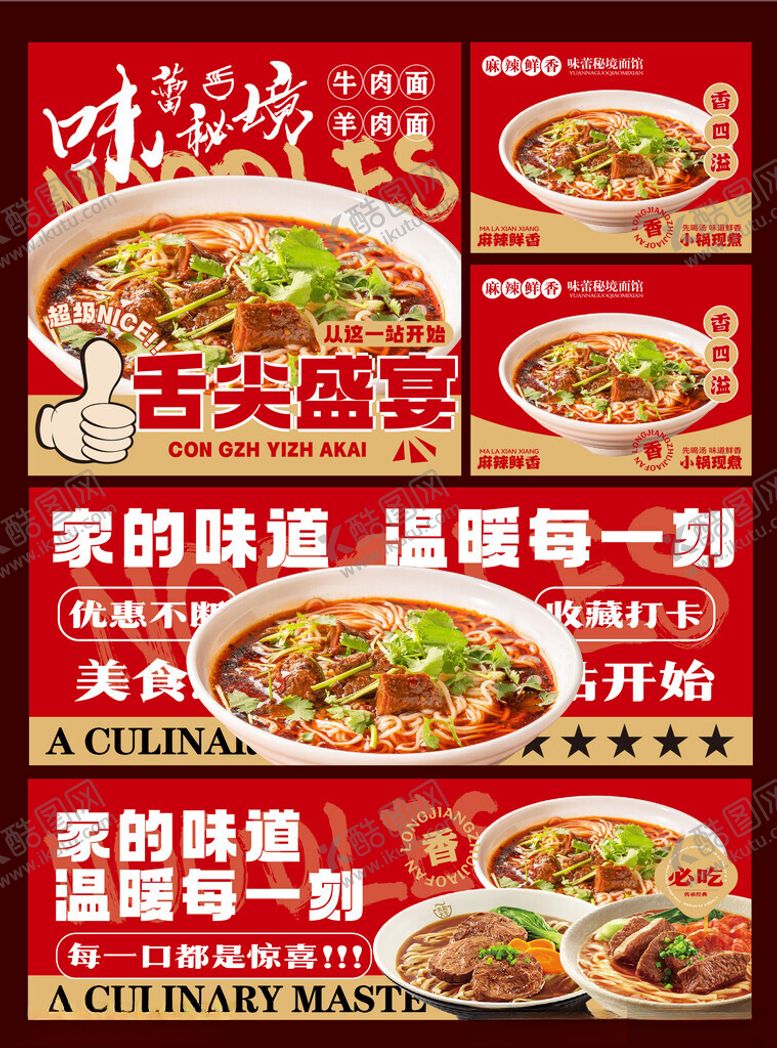 编号：54443901172347441873【酷图网】源文件下载-美团店铺设计餐饮海报