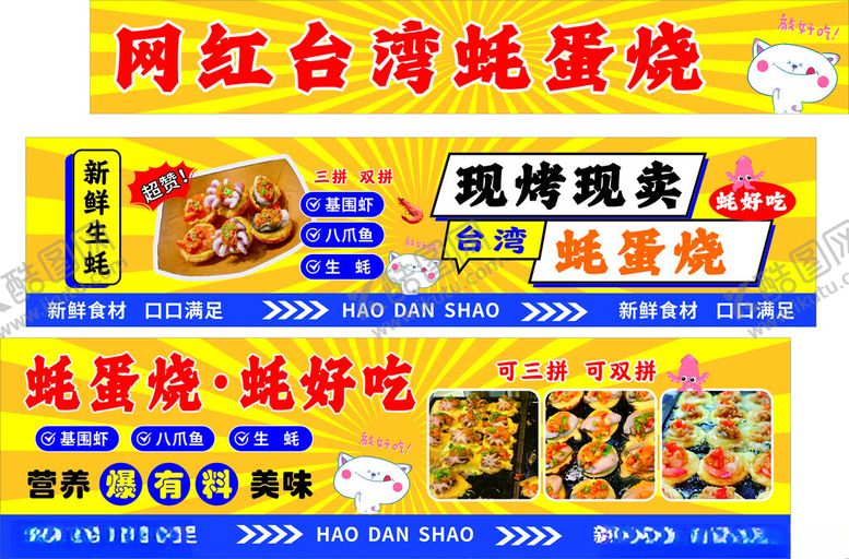 编号：61664904051612331055【酷图网】源文件下载-蚝蛋烧灯箱