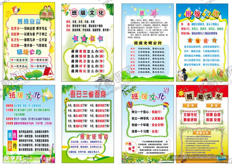 编号：49264907040918001727【酷图网】源文件下载-班级宣言班级文化班训