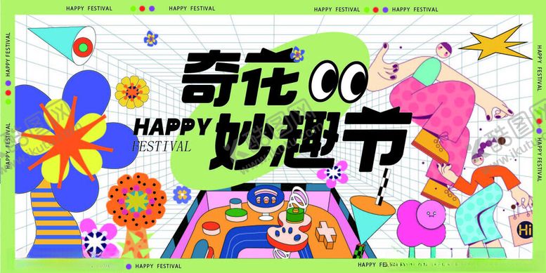 编号：47517312191621423419【酷图网】源文件下载-奇花妙趣节