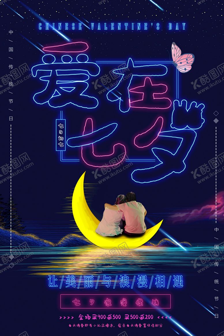 编号：52474310160925564458【酷图网】源文件下载-霓虹灯海报