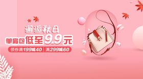 女包海报活动banner