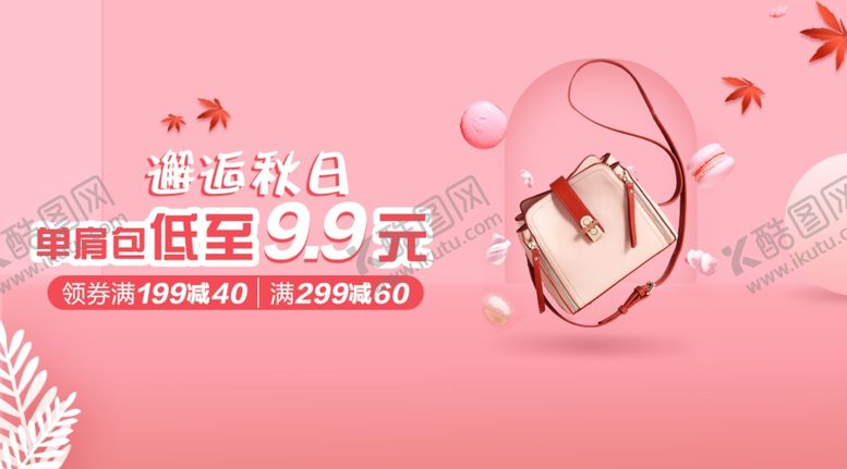 编号：33865507061258475591【酷图网】源文件下载-女包海报活动banner