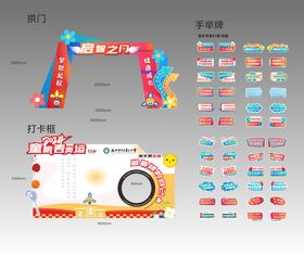 运动会活动物料