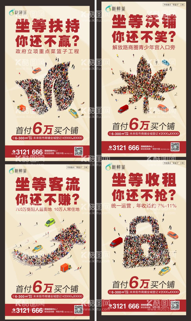 编号：36045011170124136778【酷图网】源文件下载-地产招商微信稿人群系列