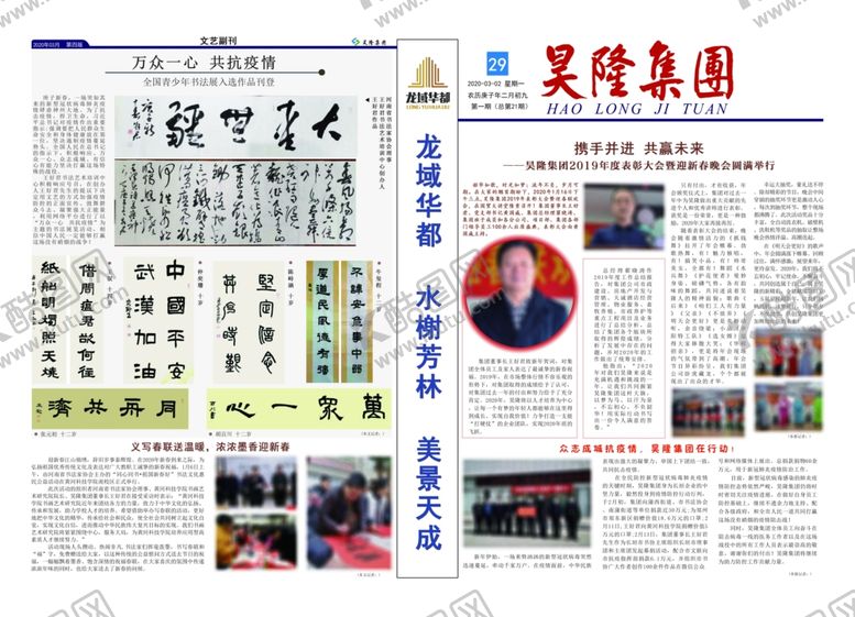 编号：55018409241749599086【酷图网】源文件下载-报纸排版第20期A1-A4版