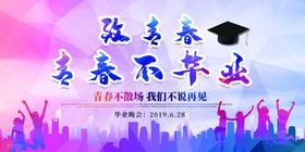 毕业典礼