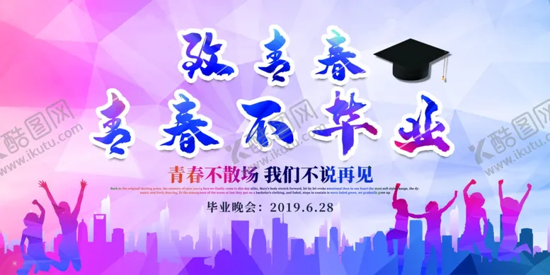 编号：15018506291551416498【酷图网】源文件下载-毕业典礼