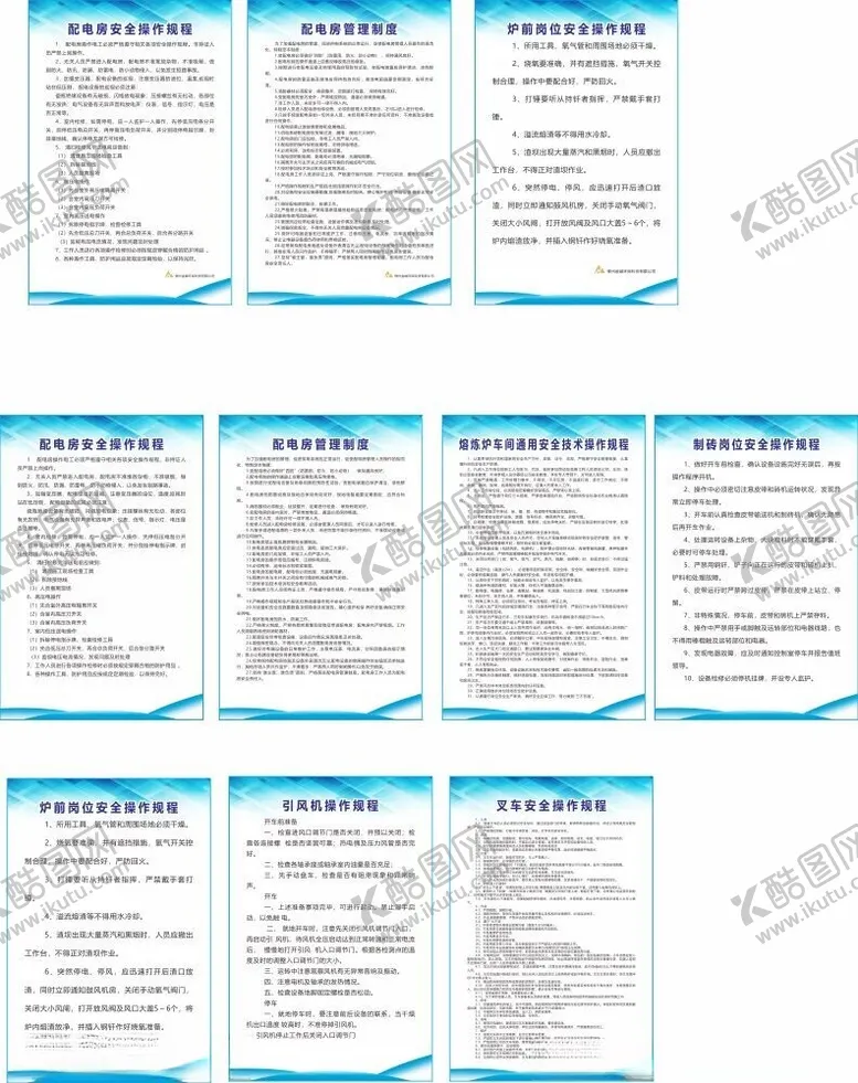 编号：82261802201437026449【酷图网】源文件下载-配电房制度牌