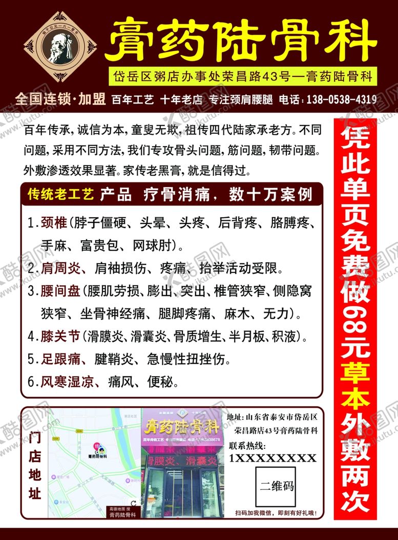编号：70335604150057293024【酷图网】源文件下载-膏药单页