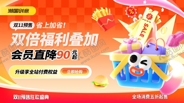 编号：19106111251311128353【酷图网】源文件下载-双11促销海报