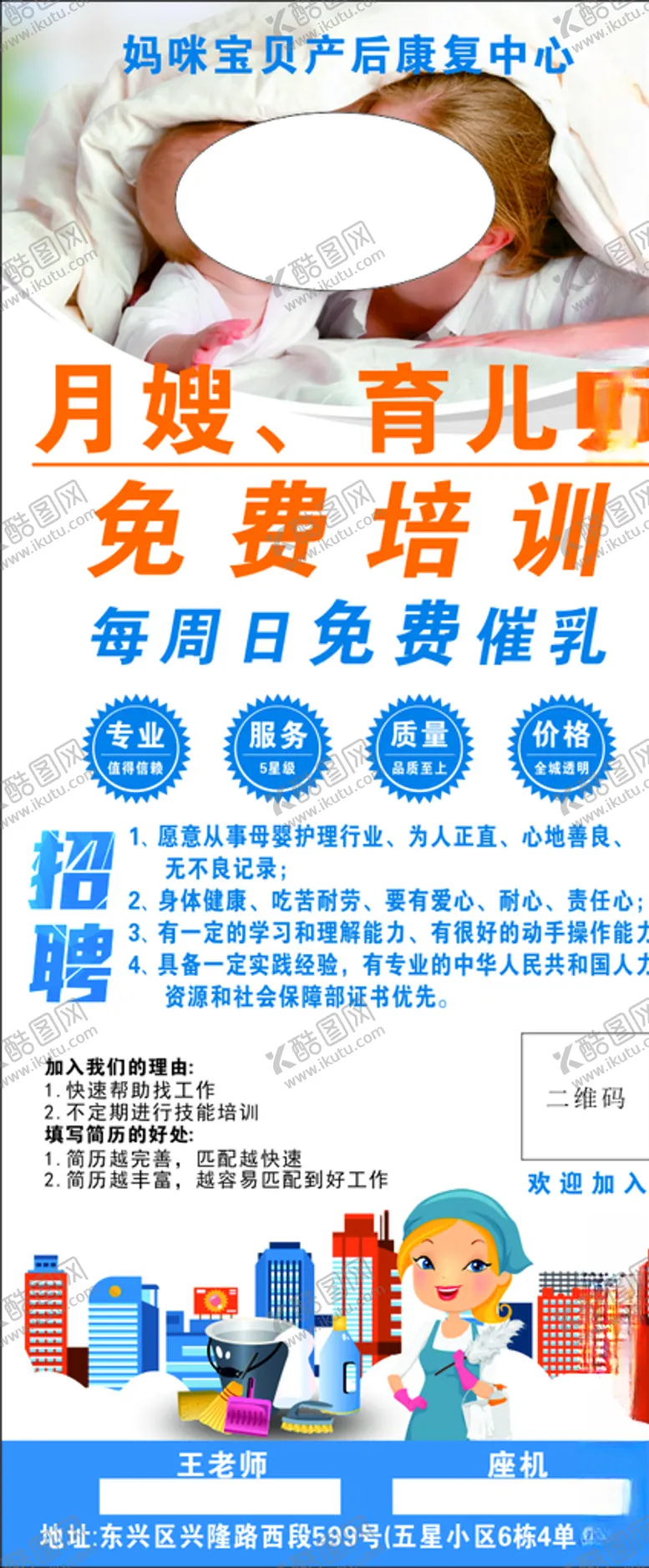 编号：74787106241309417477【酷图网】源文件下载-月嫂招聘