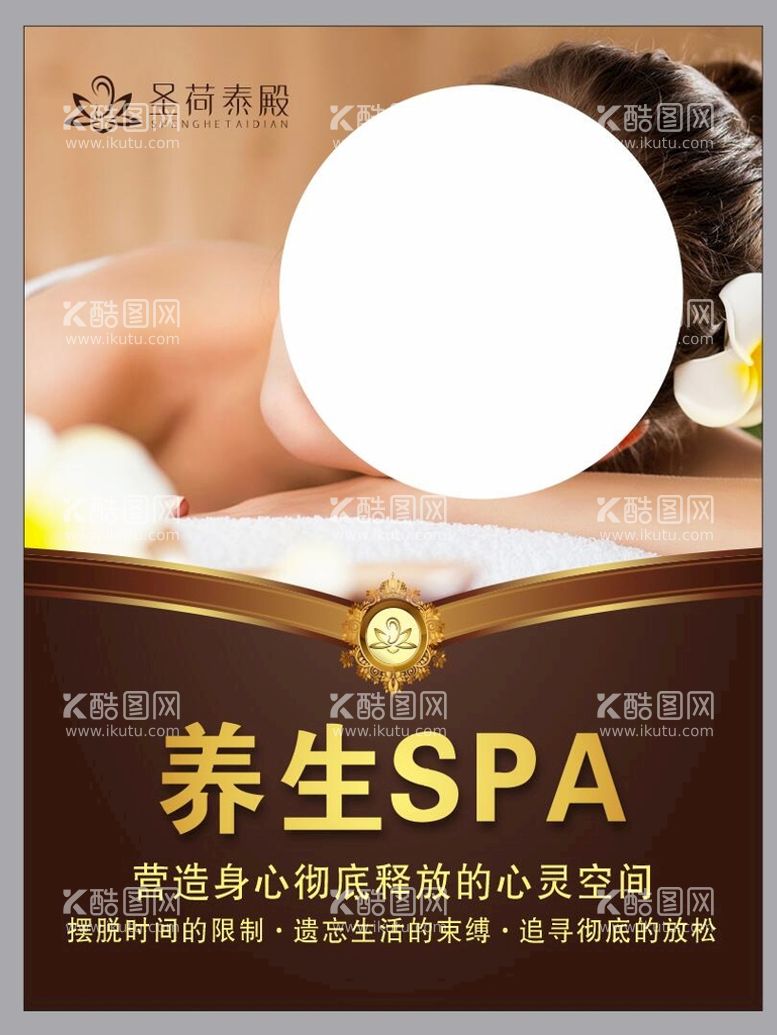 编号：11041012021059301831【酷图网】源文件下载-spa 养生