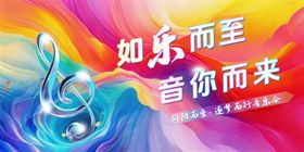 音乐主题绚丽创意海报