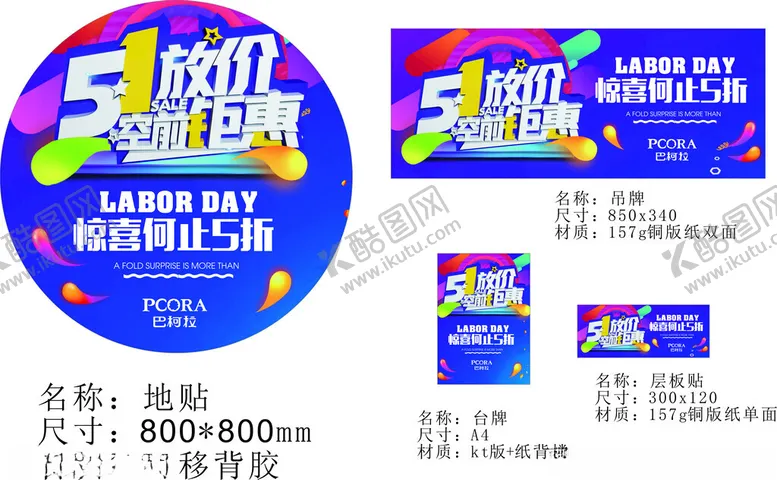 编号：51066402212318422834【酷图网】源文件下载-51劳动节