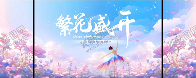编号：53334809261512009308【酷图网】源文件下载-繁花盛开下的梦幻舞者