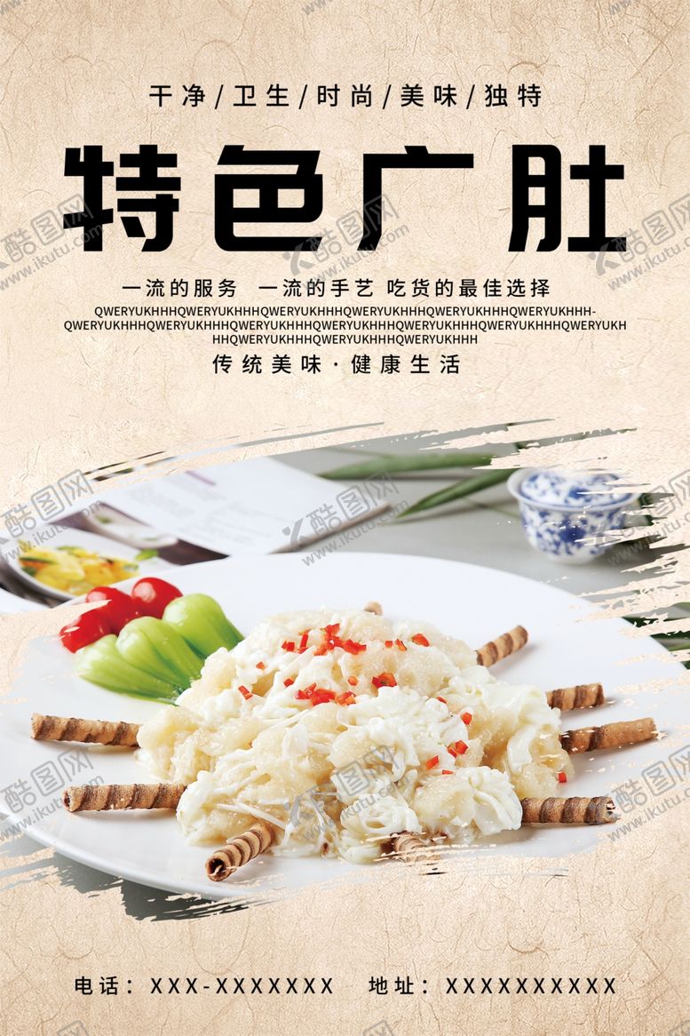 编号：53789201182055413621【酷图网】源文件下载-特色广肚