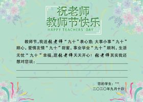 教师节贺卡