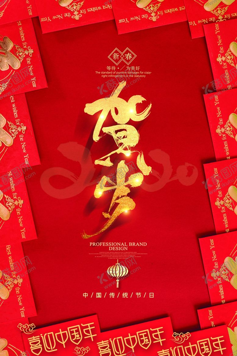 编号：28982207061511421665【酷图网】源文件下载-春节海报