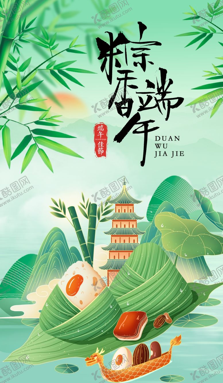 编号：50741506291422172992【酷图网】源文件下载-端午节