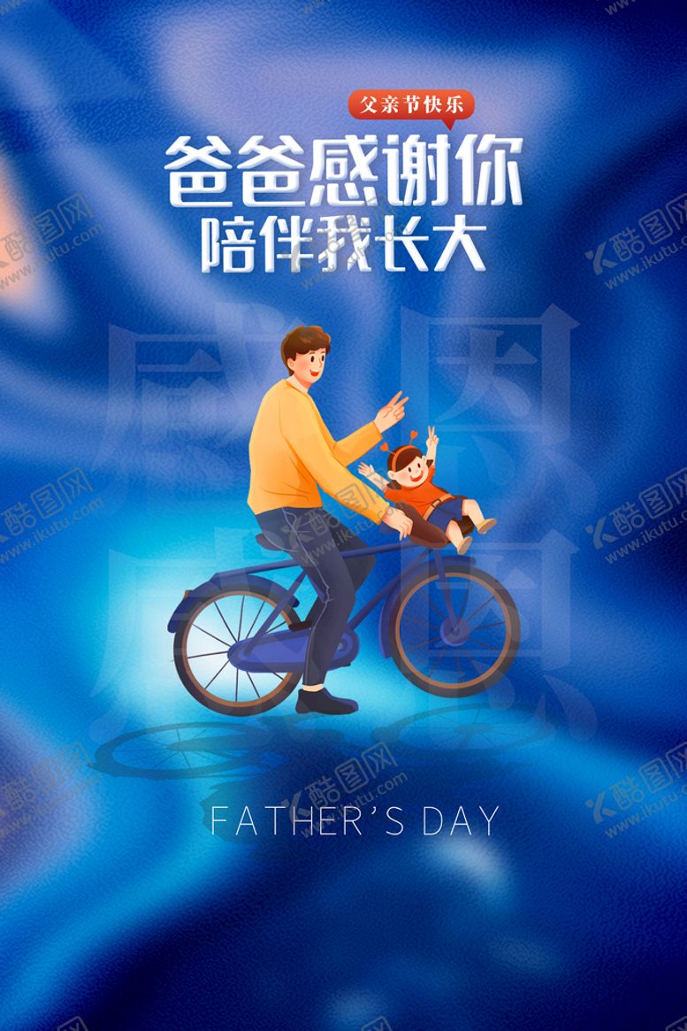 编号：23071609140656135086【酷图网】源文件下载-父亲节海报吊旗展架