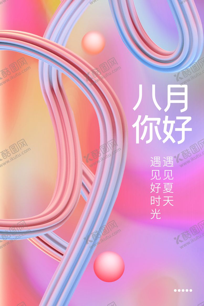 编号：89716309122053300453【酷图网】源文件下载-八月你好  爱情极简