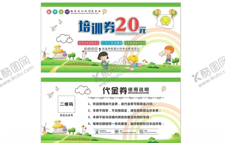 编号：54414809241546182417【酷图网】源文件下载-教育代金券