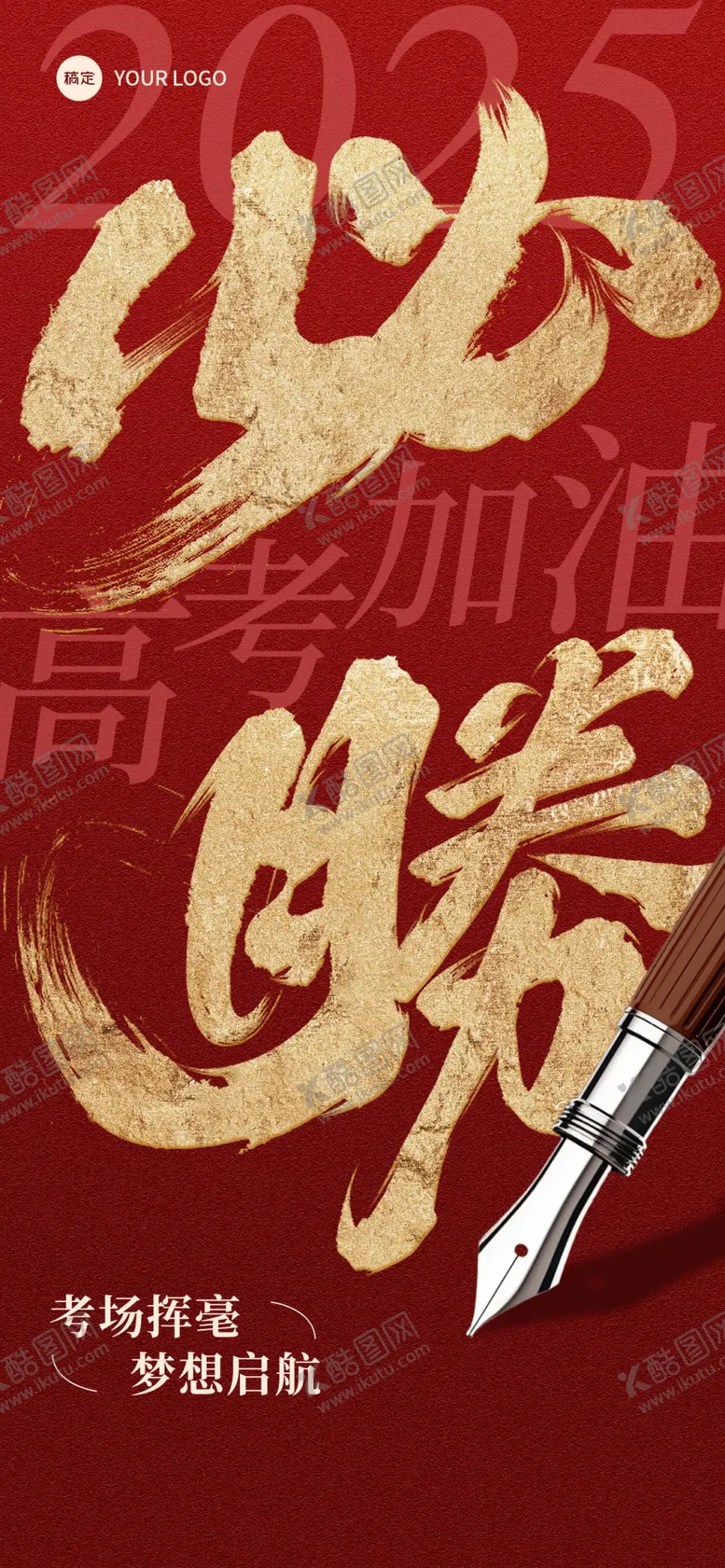 编号：45709205042159551007【酷图网】源文件下载-必胜毛笔字与钢笔图