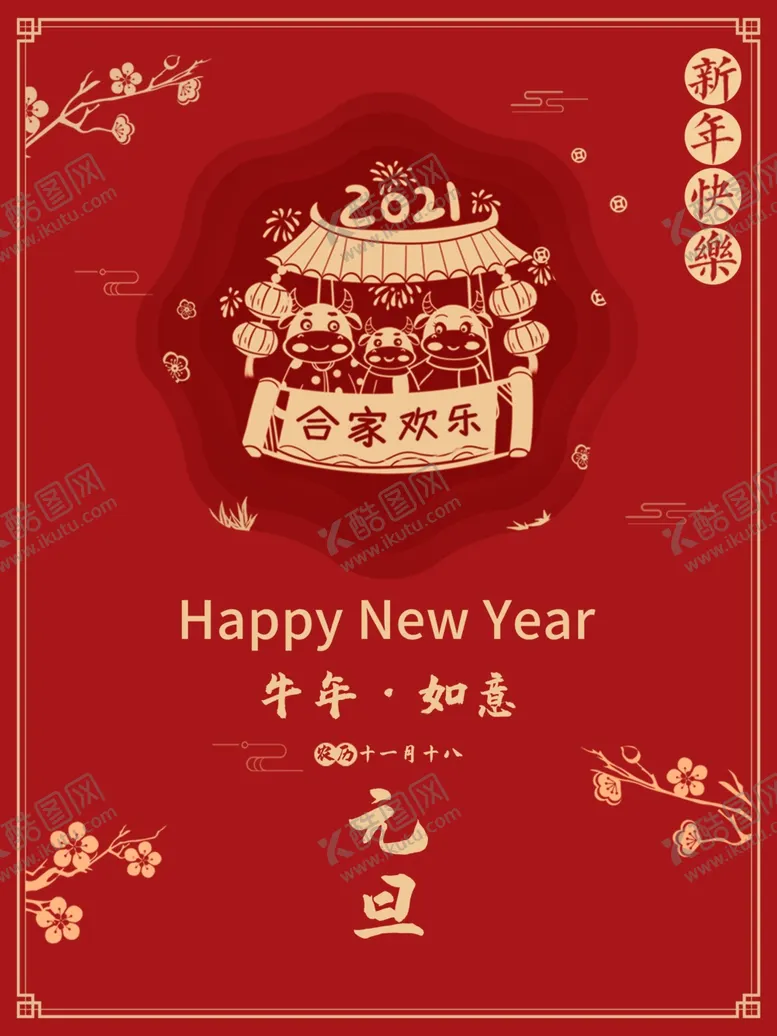 编号：68684704161828092081【酷图网】源文件下载-元旦节