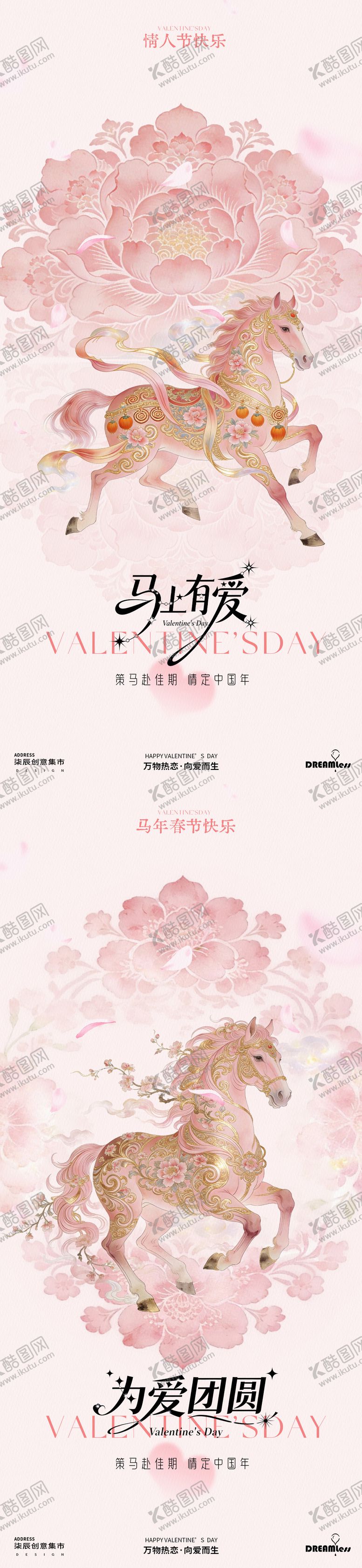 编号：69293602041942111689【酷图网】源文件下载-马年春节情人节海报