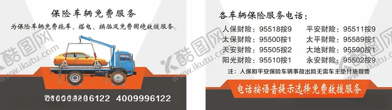 编号：75126603072006159225【酷图网】源文件下载-保险名片